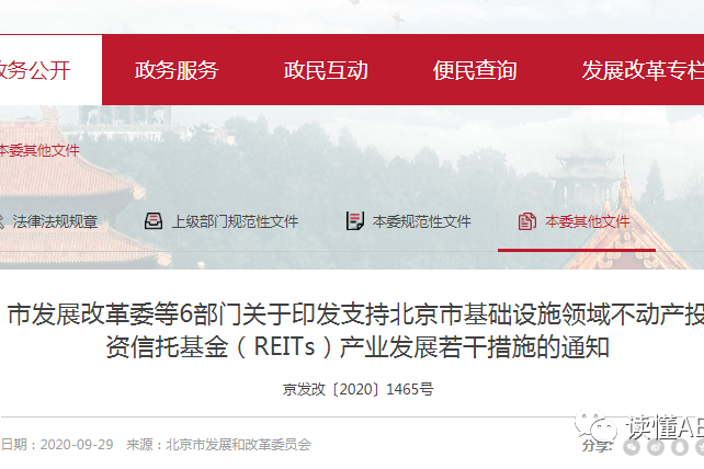 重磅！北京市發布支持REITs產業發展12條舉措！REITs人才最高獎勵100萬！