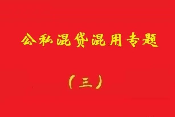 最高院：法定代表人以公司名義借貸打入自己賬戶，應連帶擔責!