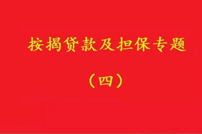 最高院：開發商違約致購房及借款合同解除，購房者無需再還貸款！