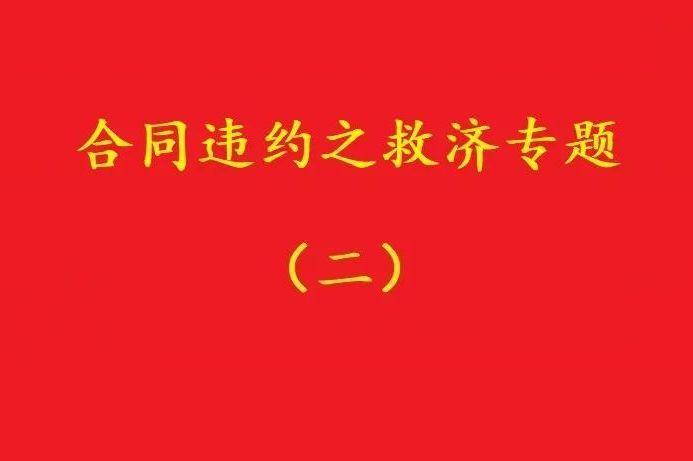最高院：合同雙方關于“排除違約金調整規則適用”的約定，有效！