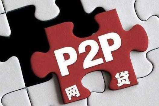 投資人的必修課：網貸平臺本質是“信息中介”